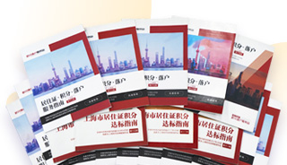 上海積分落戶(hù)指南免費(fèi)領(lǐng)
