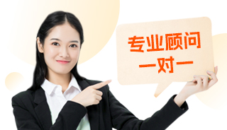 專(zhuān)業(yè)顧問(wèn)一對(duì)一定制規(guī)劃